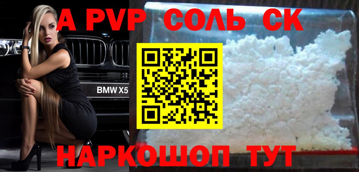 Можайск  Alpha PVP Соль  Вход с VPN 