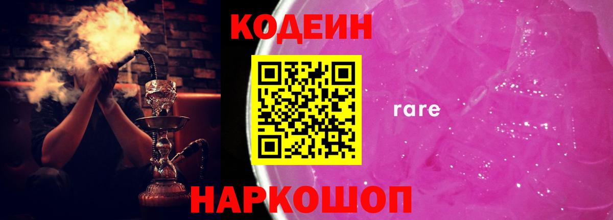 Можайск  Codein напиток Lean (лин)  Вход с VPN 