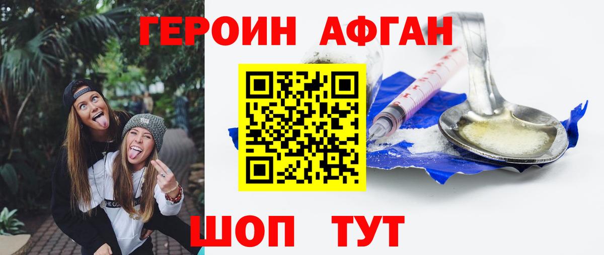 Героин VHQ  Вход с VPN  Можайск 