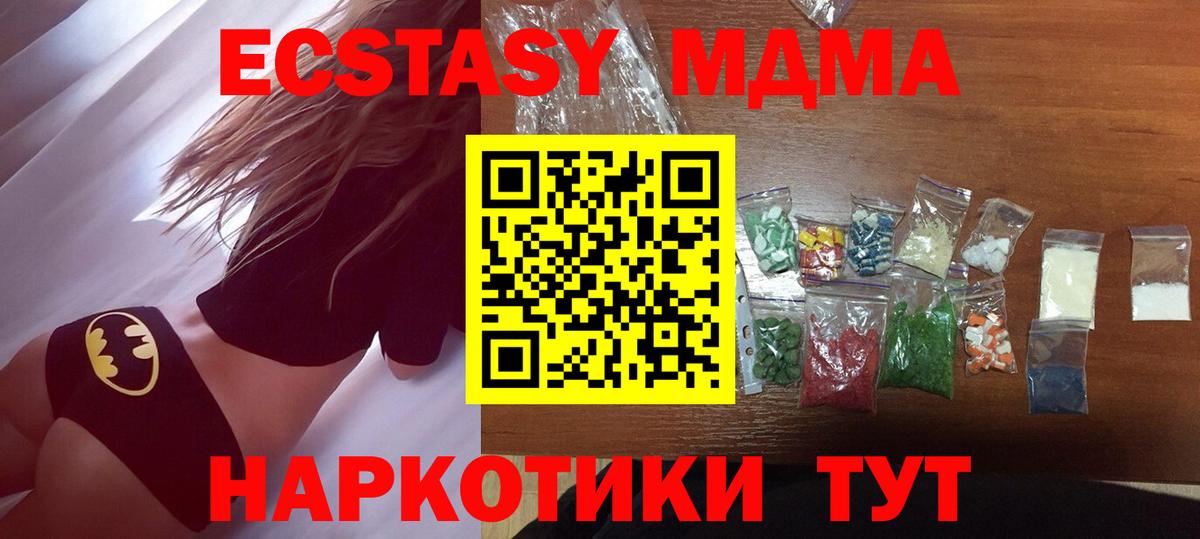 МДМА VHQ  МДМА Molly  Вход с VPN  Можайск 