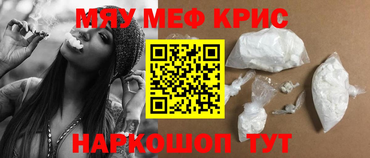 Меф мяу мяу кристаллы Можайск