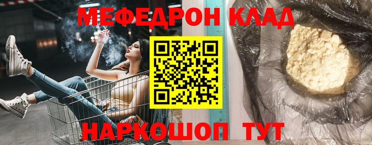 МЯУ-МЯУ mephedrone  МЯУ-МЯУ  Можайск  Вход с VPN  МЕФ  МЕФ VHQ 