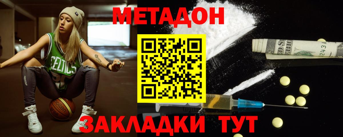 МЕТАДОН methadone  Метадон VHQ  Вход с VPN  Можайск 